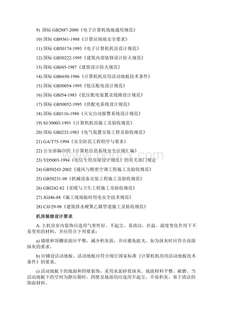 劳动技校机房装修说明Word文件下载.docx_第2页