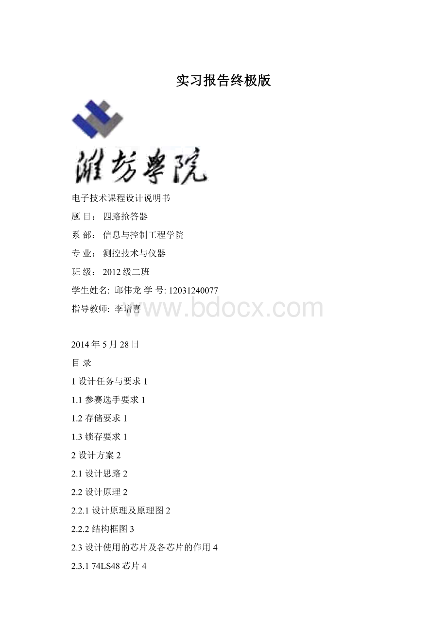 实习报告终极版Word文件下载.docx_第1页