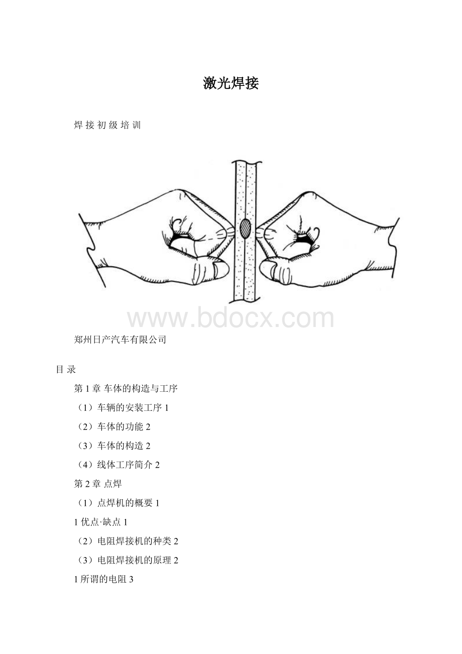 激光焊接Word文档格式.docx