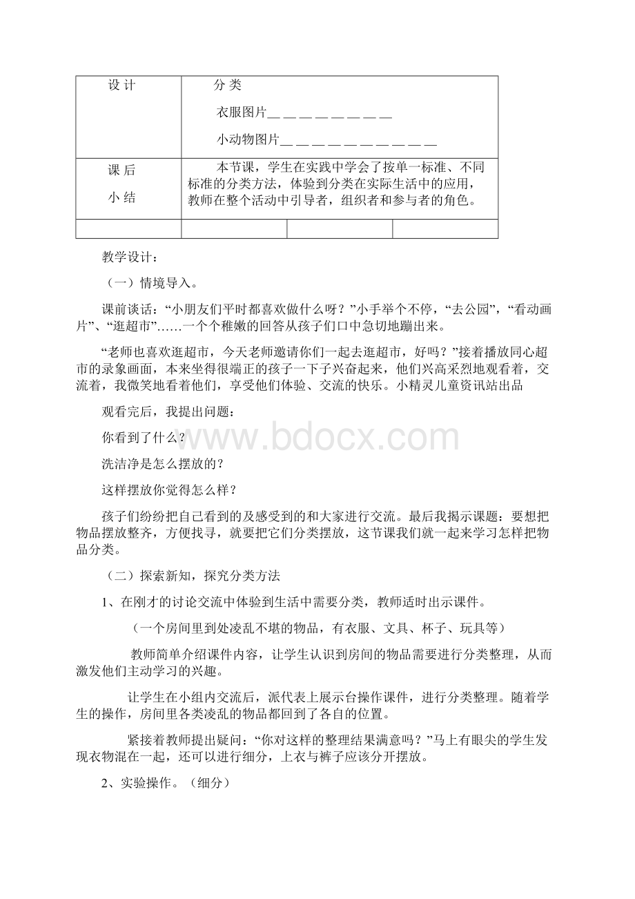 分类比较 教案.docx_第2页