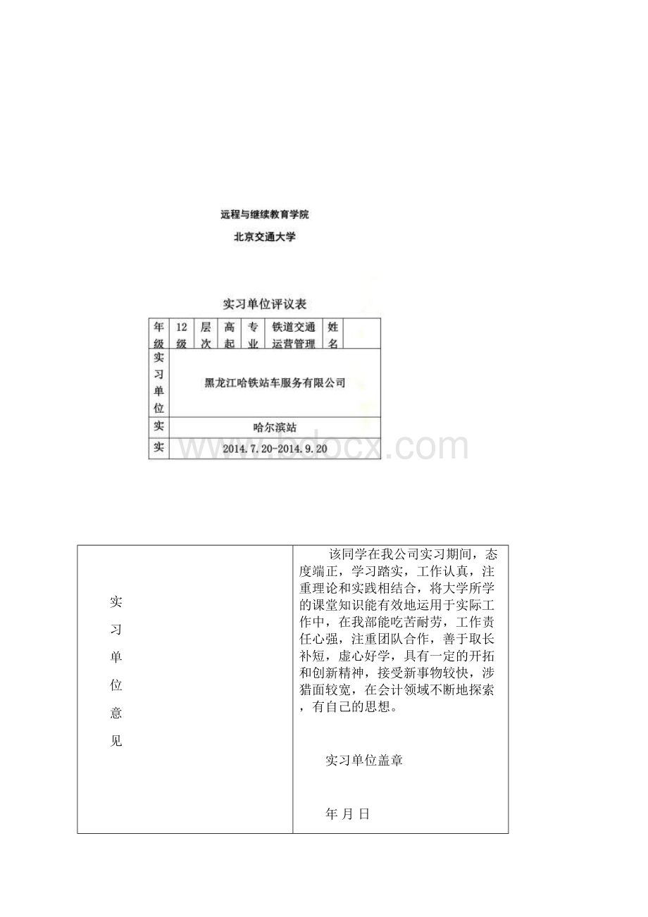 高铁餐服人员实习报告.docx_第2页