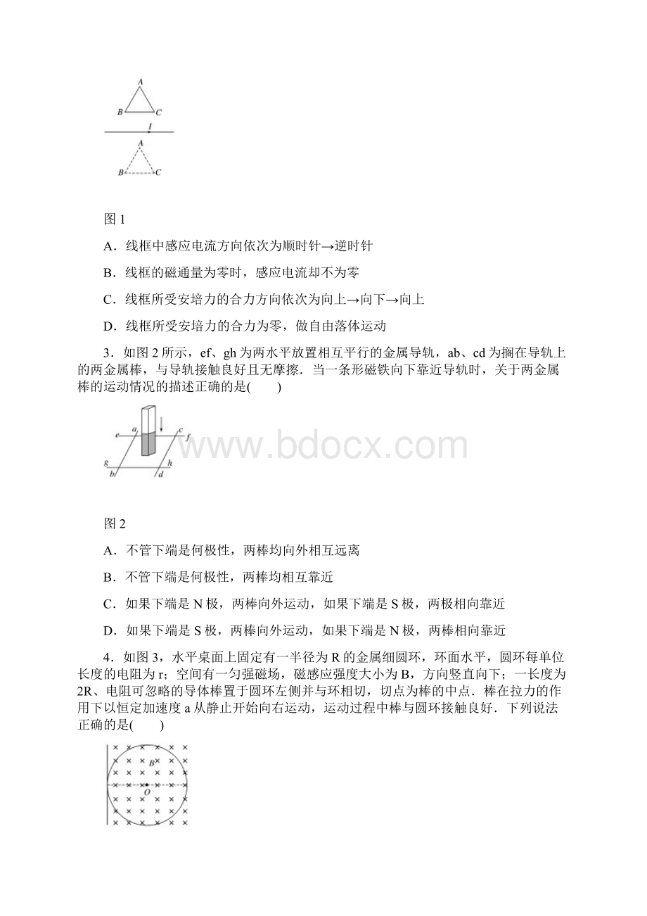 《单元滚动检测卷》高考物理四川专用精练第十章 电磁感应文档格式.docx_第2页