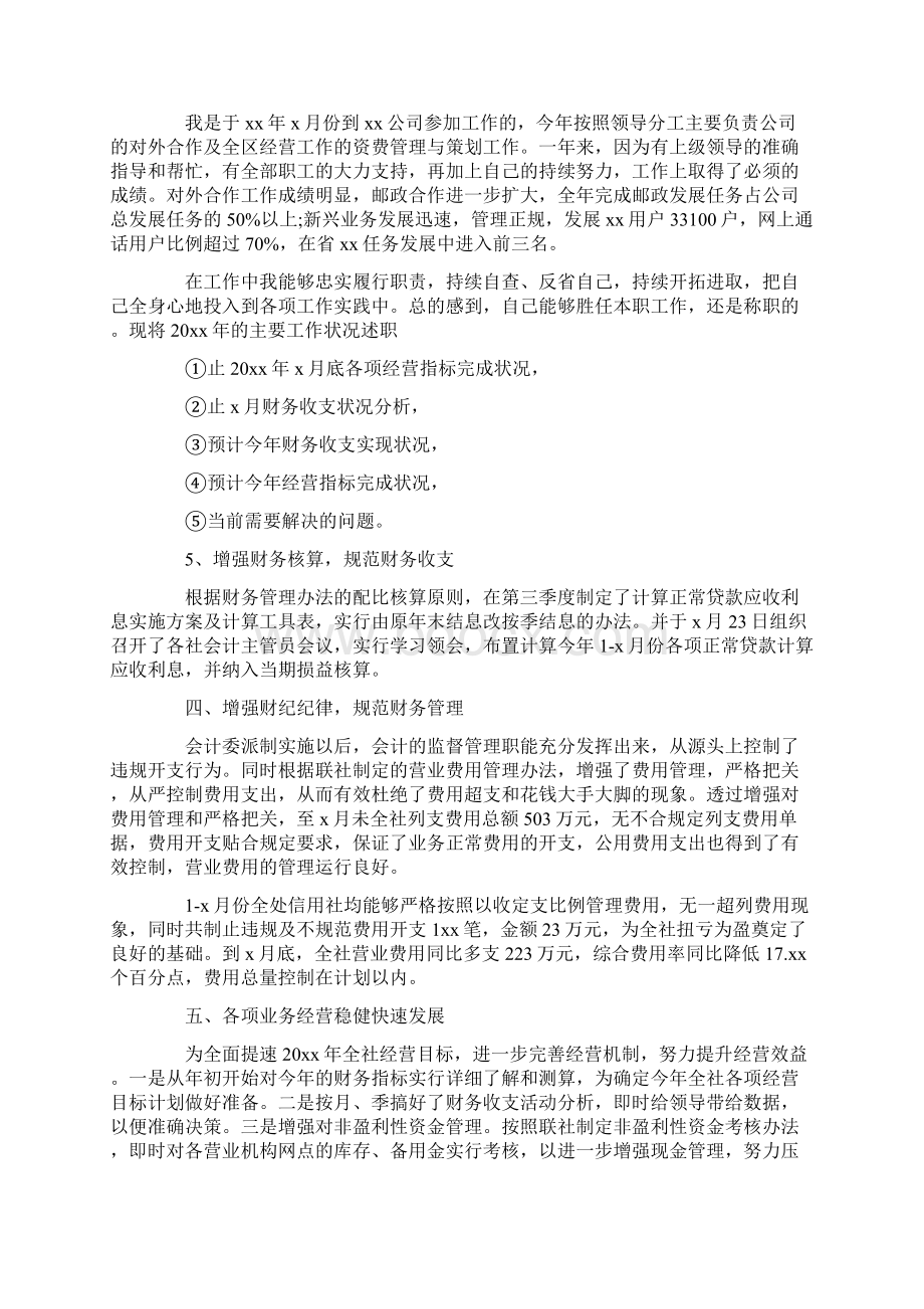 会计主管述职报告范本Word文件下载.docx_第3页