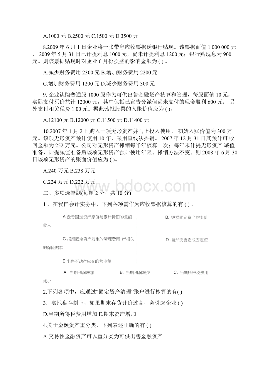 中级财务会计模拟试题及答案.docx_第2页