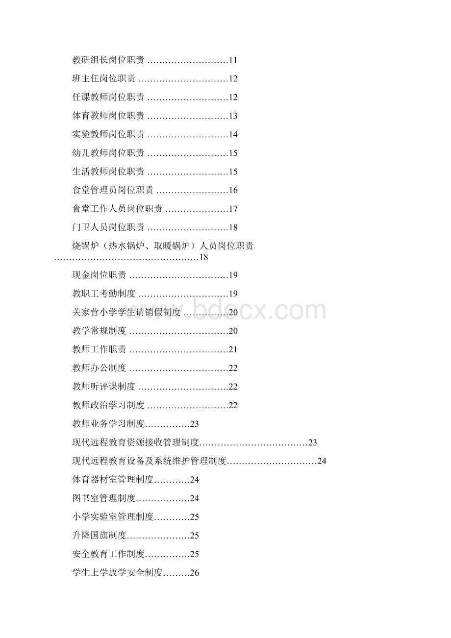 各类人员岗位职责制度汇编39页Word下载.docx_第3页