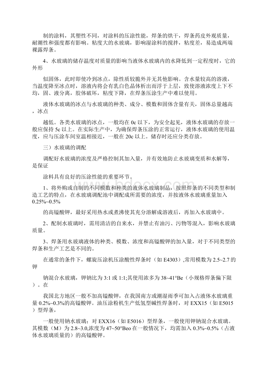 焊条制造工艺Word下载.docx_第3页