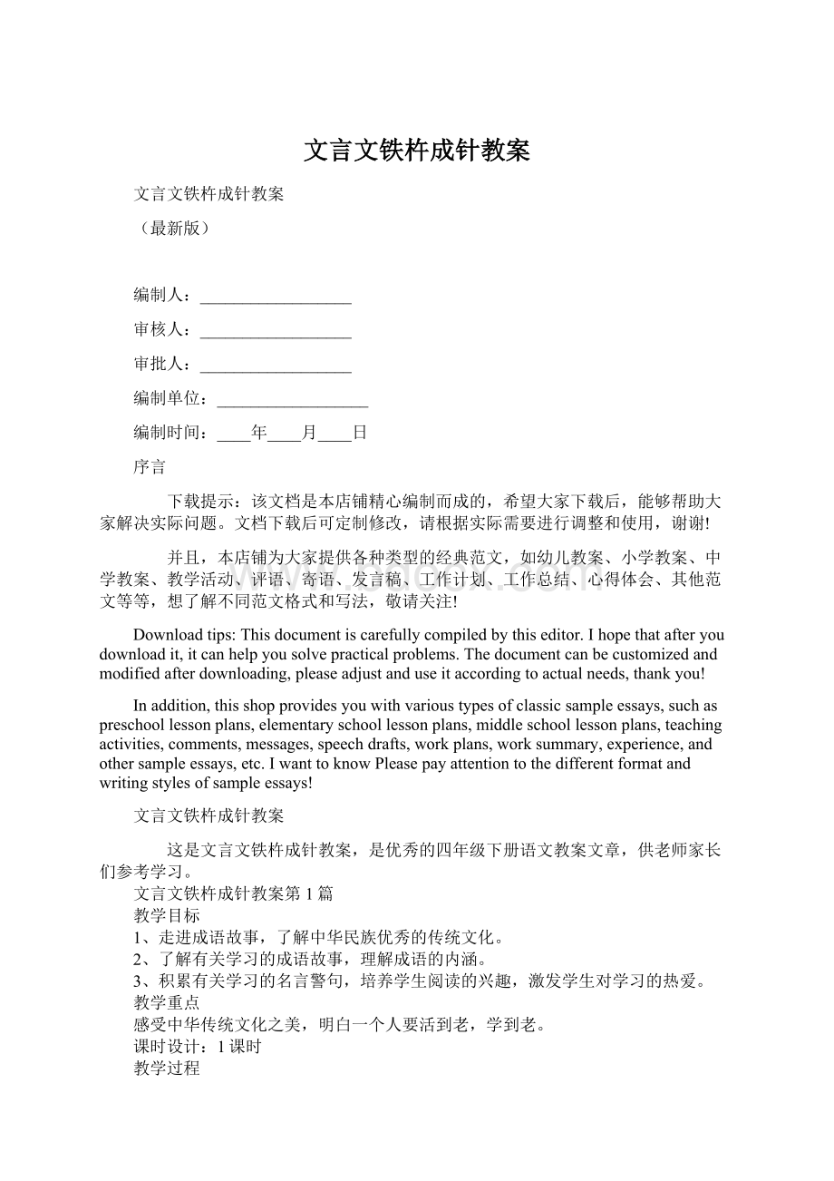 文言文铁杵成针教案.docx