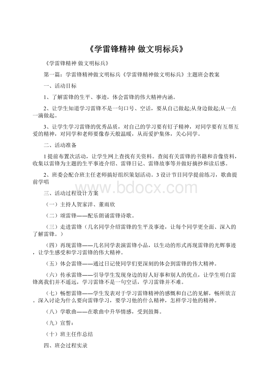 《学雷锋精神 做文明标兵》Word格式.docx_第1页