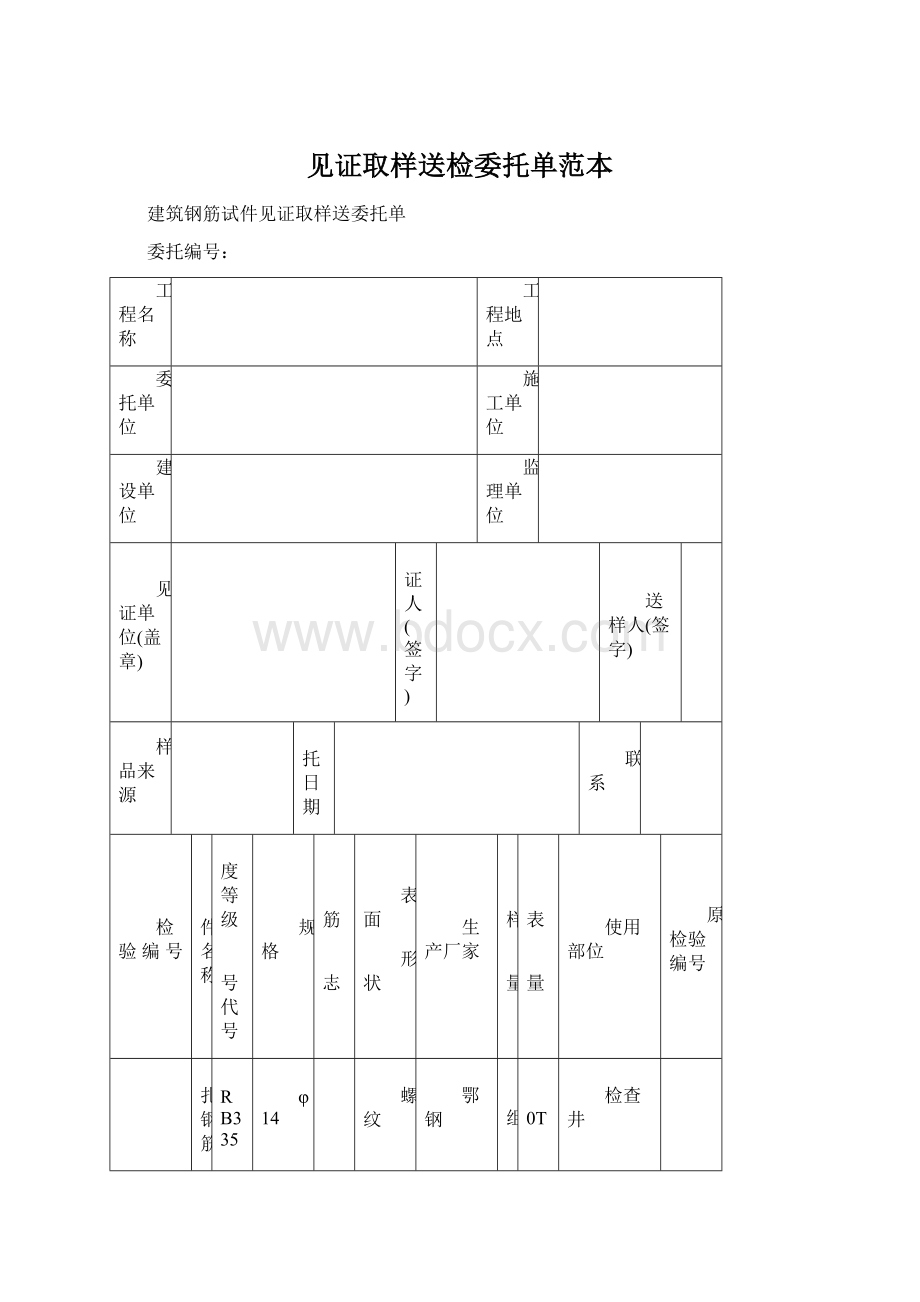 见证取样送检委托单范本.docx