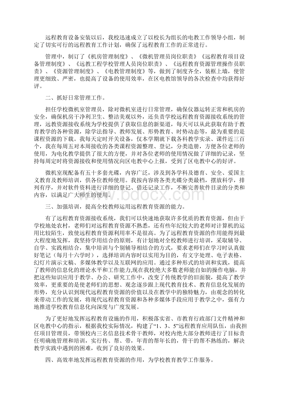 先进事迹汇报材料Word格式文档下载.docx_第3页