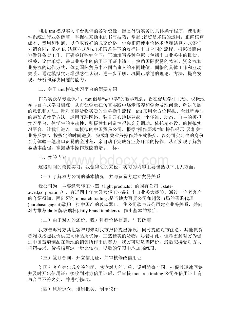 必备专业实习报告锦集5篇Word文件下载.docx_第2页