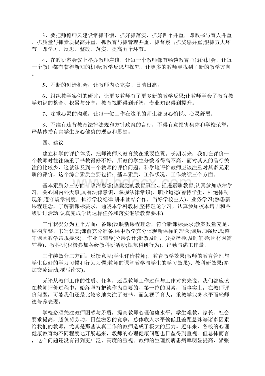 教师个人师德师风自查自纠整改报告.docx_第2页