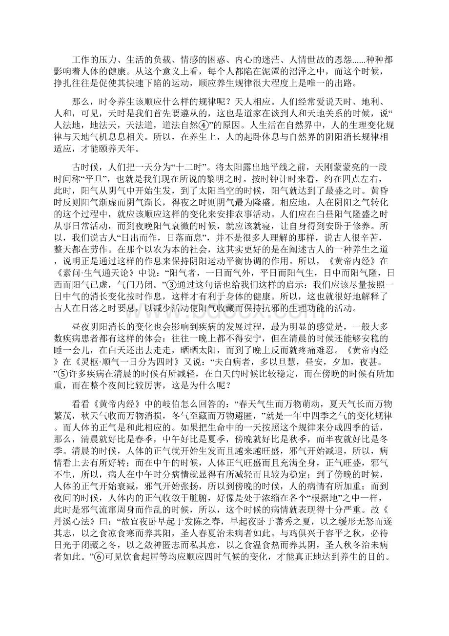 《黄帝内经》之养生观Word文档格式.docx_第3页