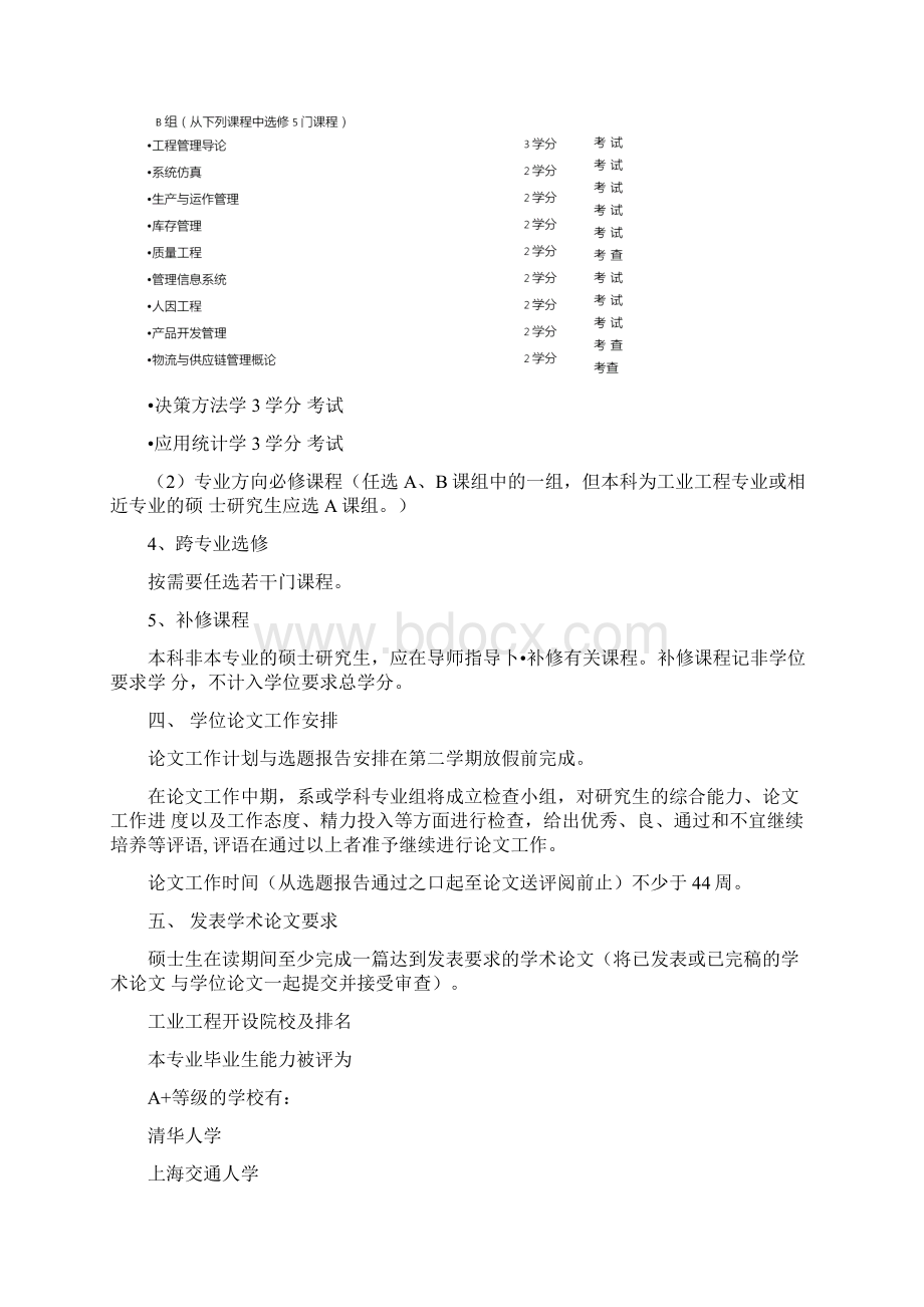 清华大学工业工程专业.docx_第3页