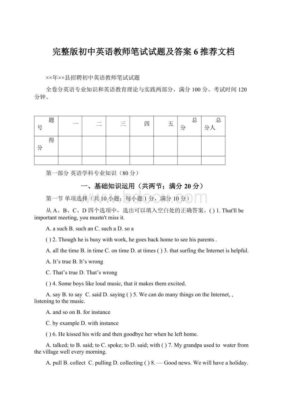 完整版初中英语教师笔试试题及答案6推荐文档文档格式.docx