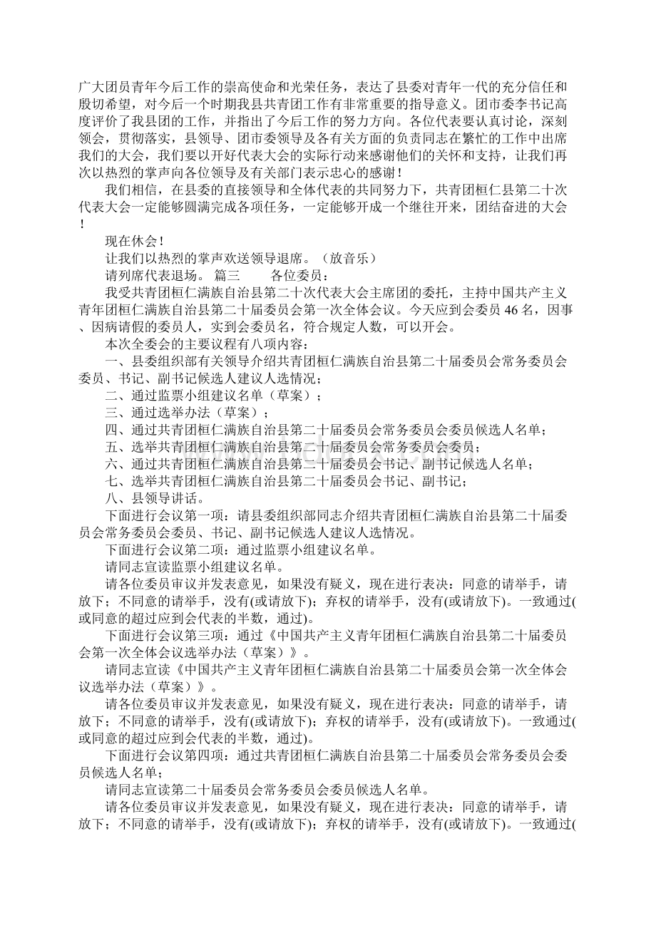 团代会主持词三篇.docx_第3页