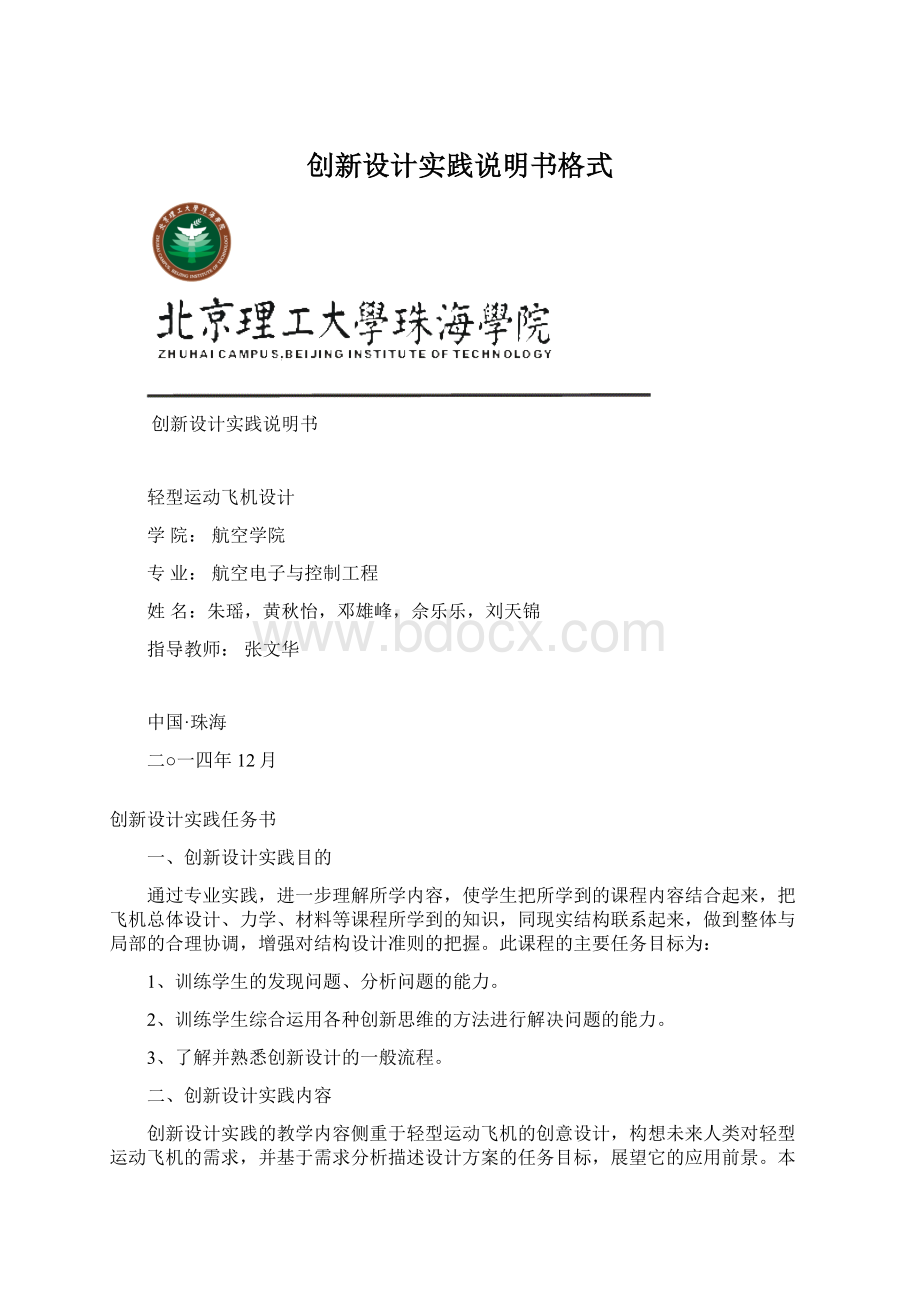 创新设计实践说明书格式Word格式文档下载.docx