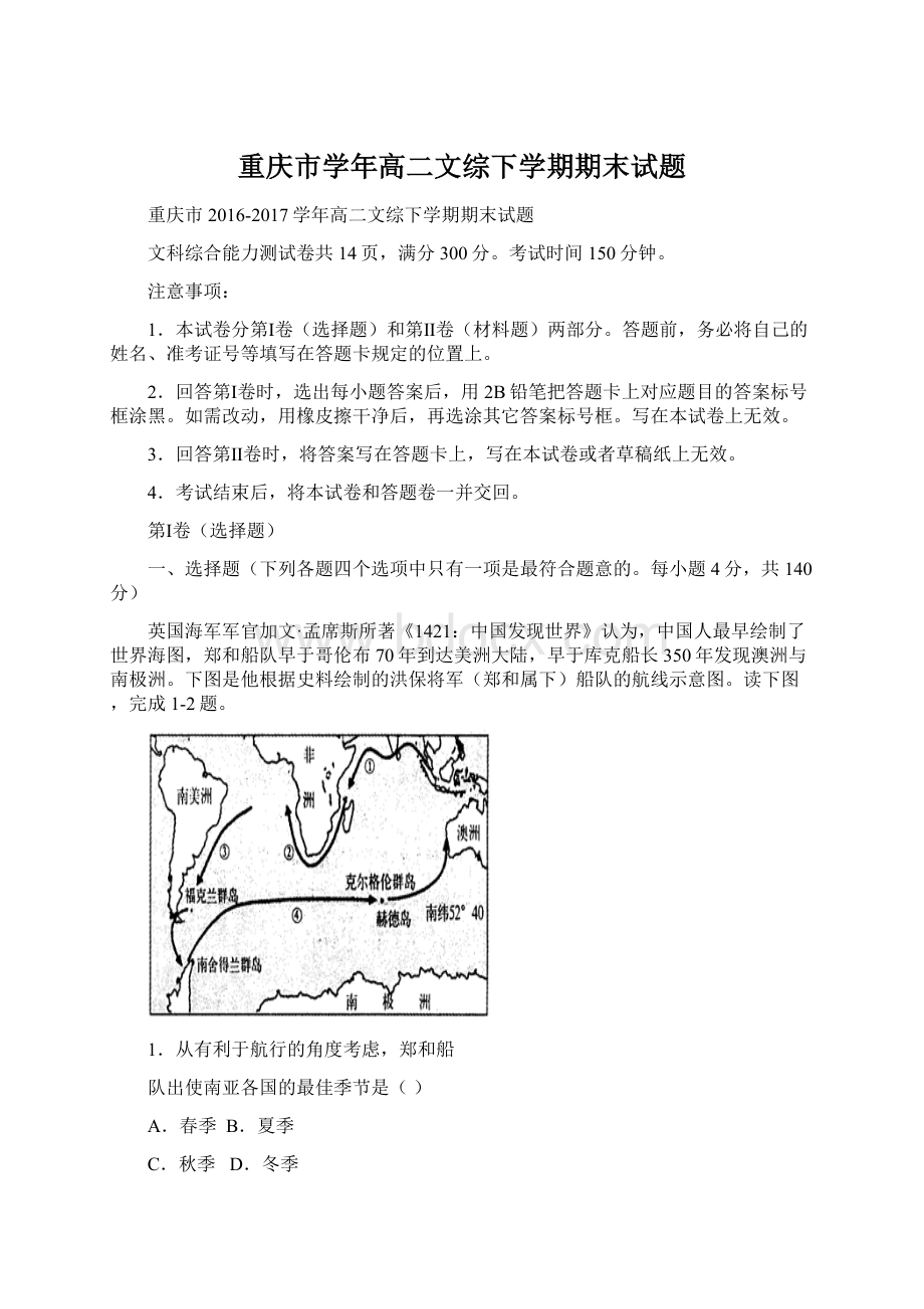 重庆市学年高二文综下学期期末试题Word格式文档下载.docx