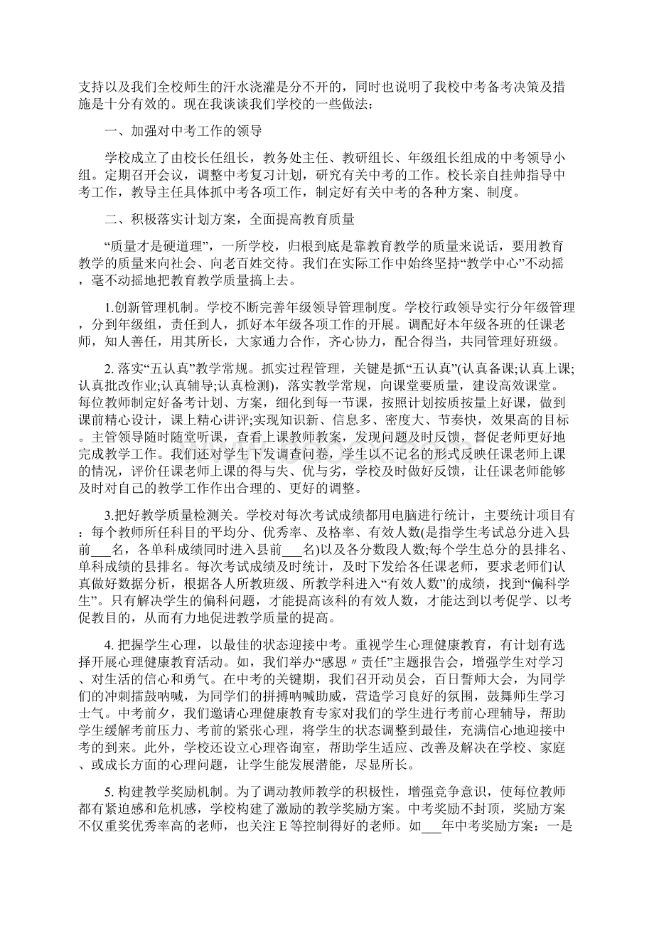 初三中考百日冲刺教师发言稿5篇Word文件下载.docx_第2页