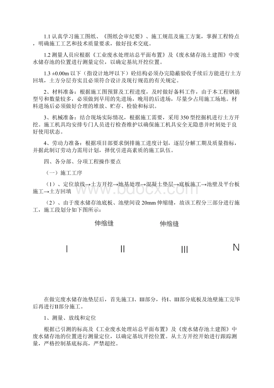 废水储存池施工方案.docx_第2页