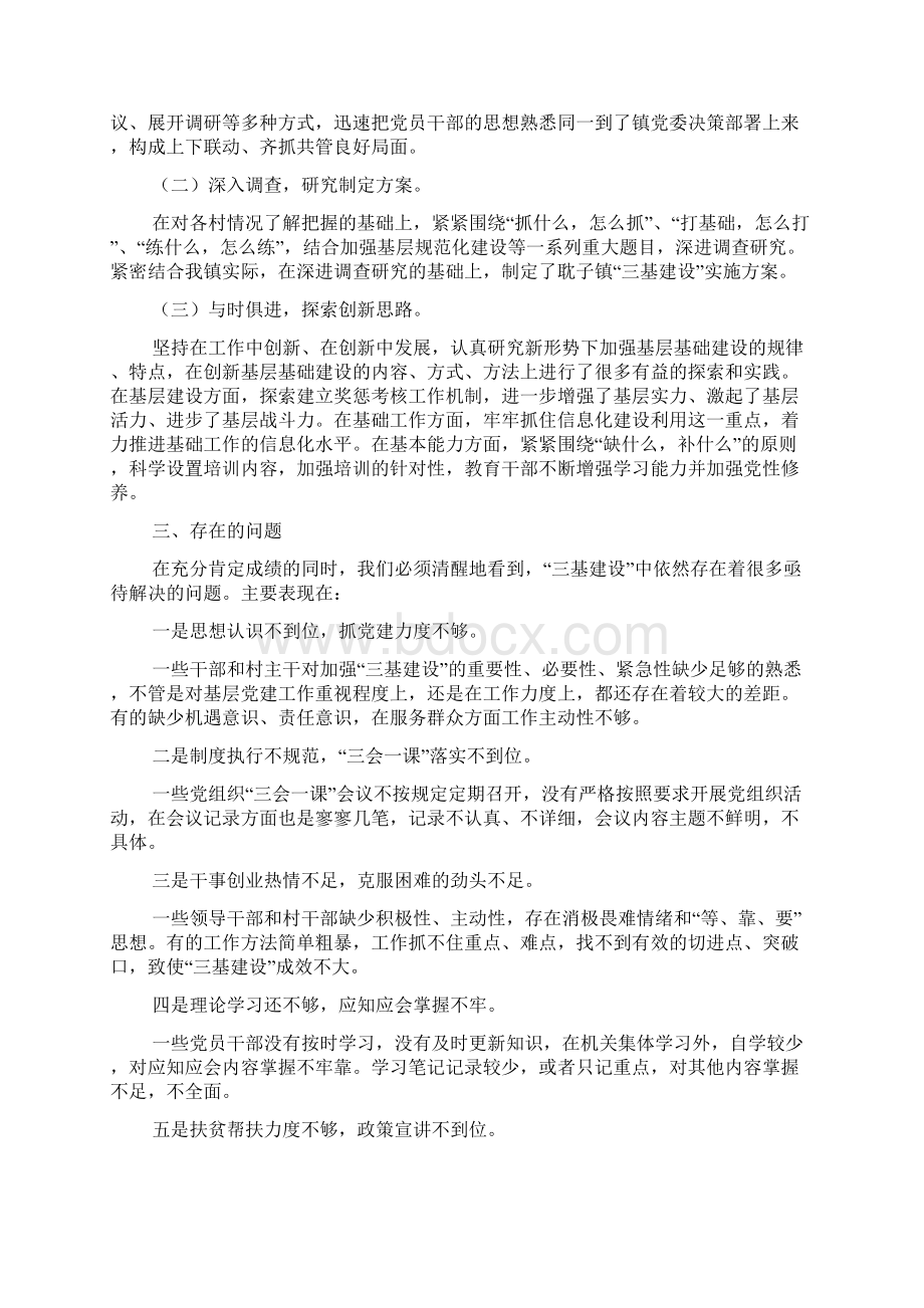 耽子镇三基建设推进情况报告Word格式文档下载.docx_第2页