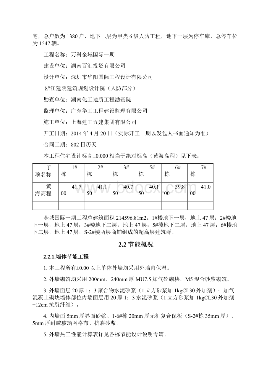 建筑节能工程专项施工方案.docx_第2页