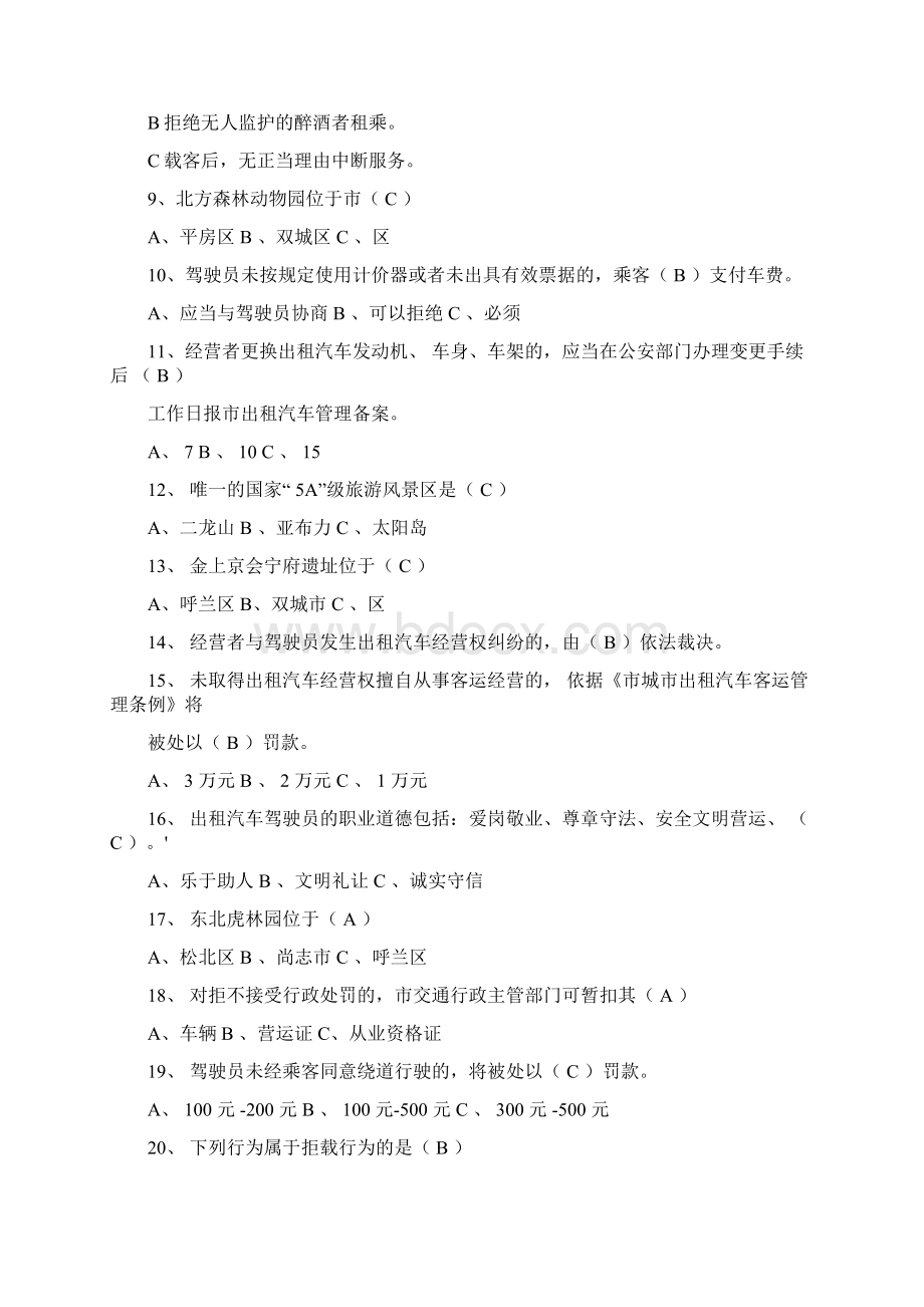 哈尔滨网约车试题库完整.docx_第2页