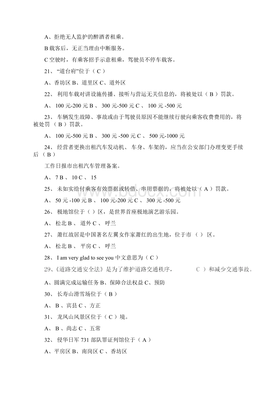 哈尔滨网约车试题库完整.docx_第3页