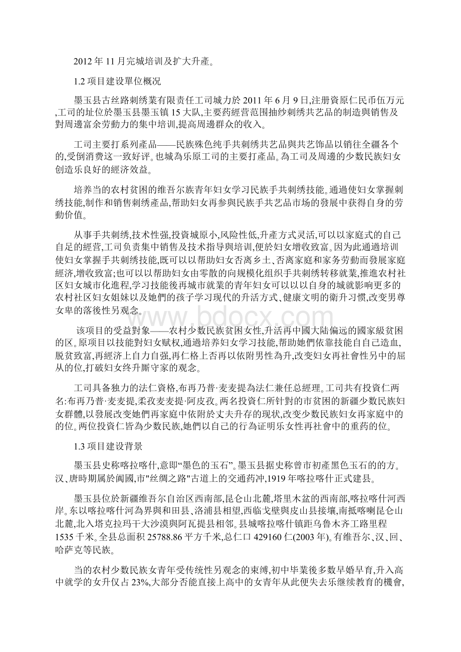 墨玉县古民族刺绣项目可行性研究报告.docx_第2页