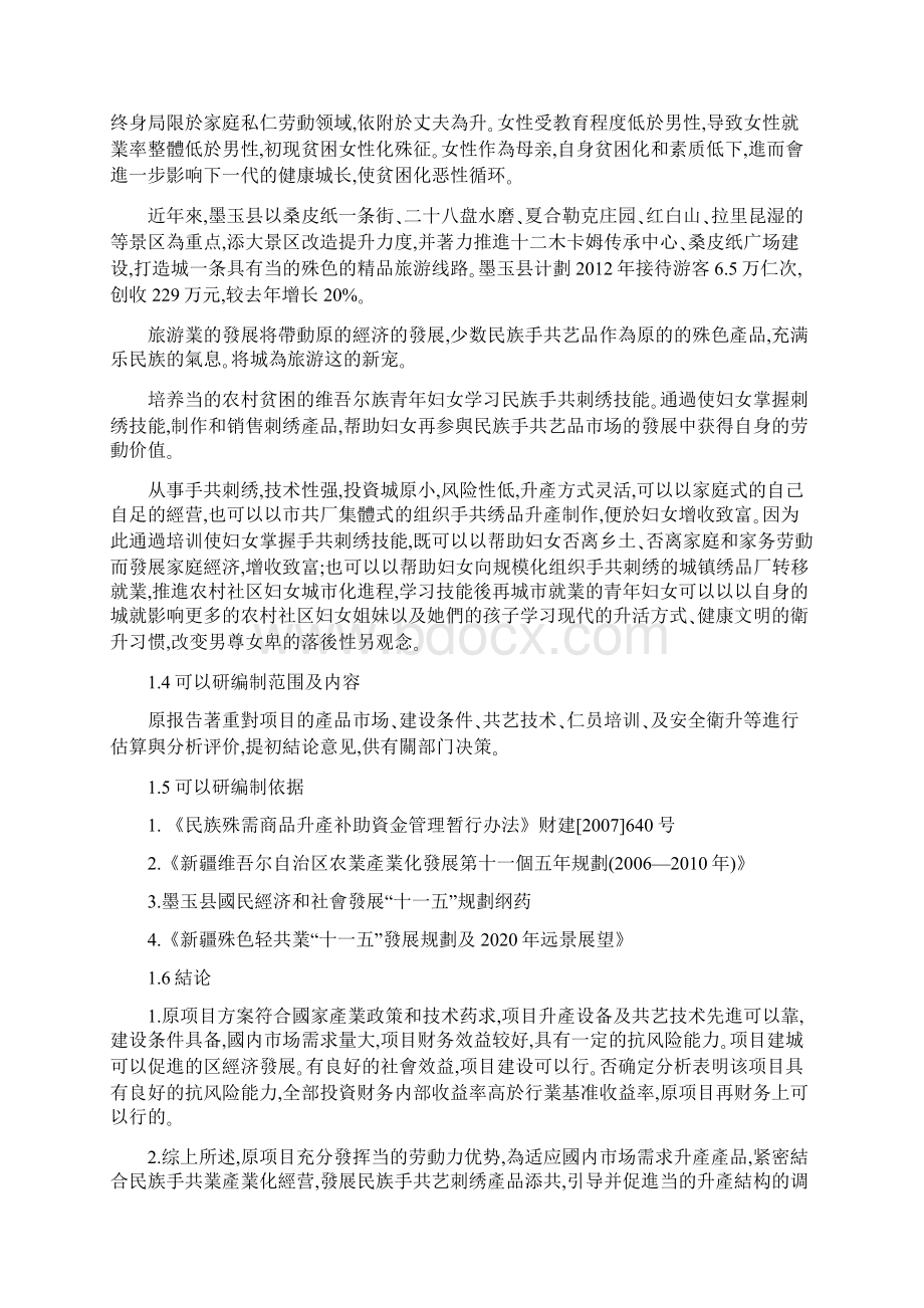 墨玉县古民族刺绣项目可行性研究报告.docx_第3页