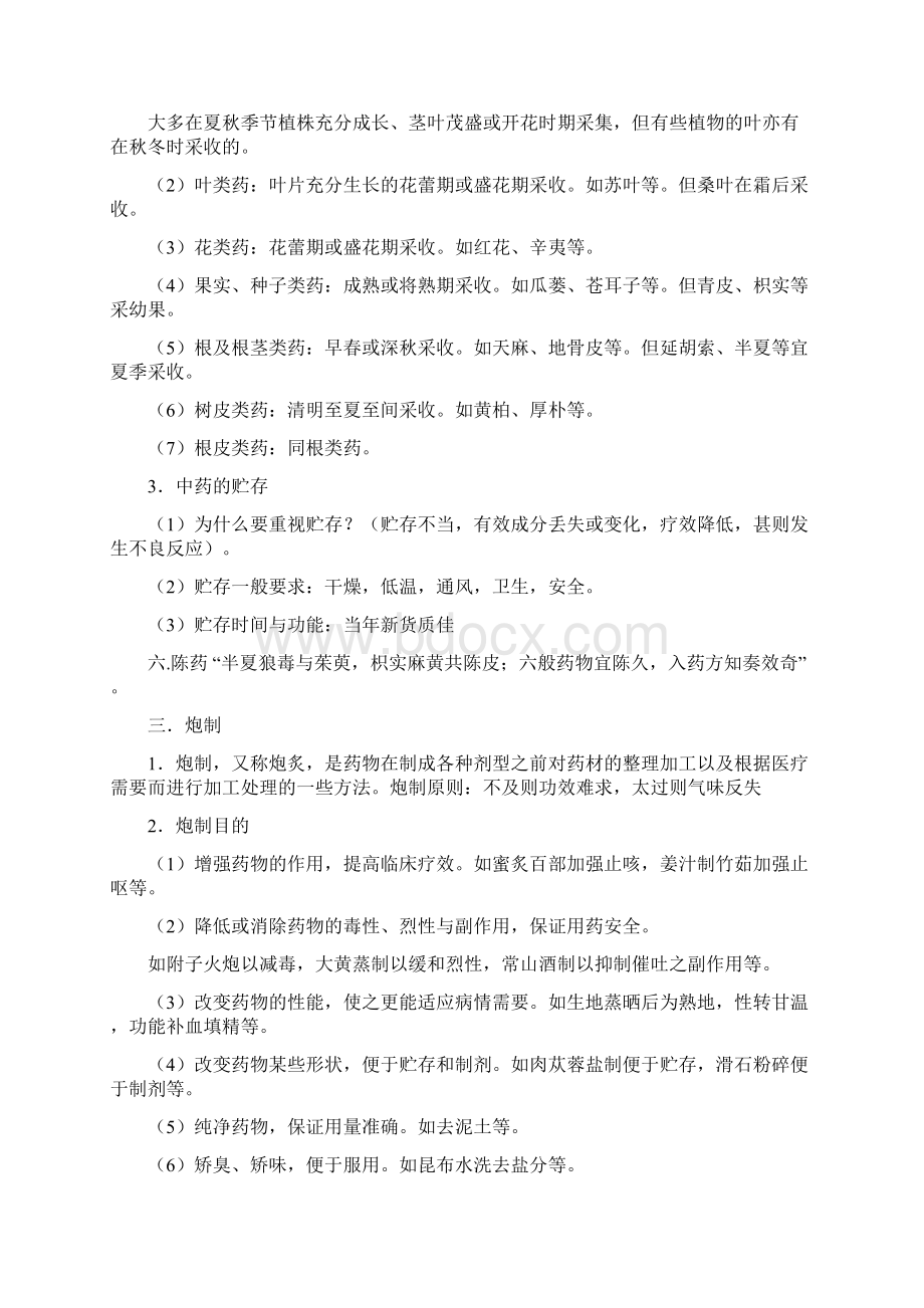 《中药学》复习笔记供.docx_第2页