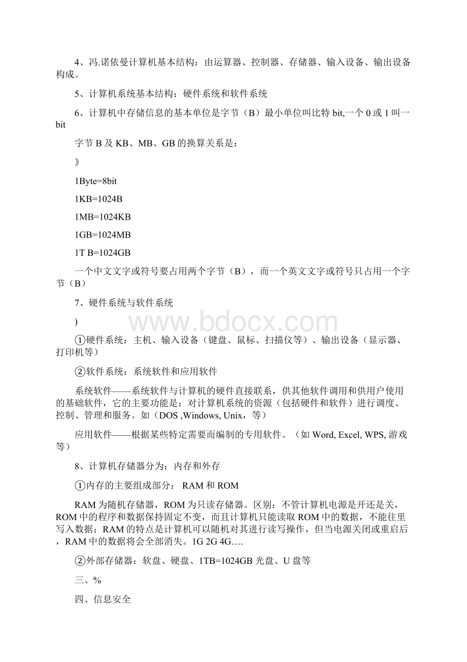 高中信息技术会考知识点.docx_第2页