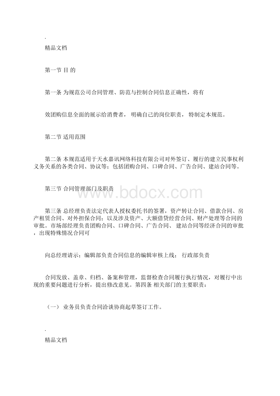 合同管理制度及流程大纲纲要docxWord下载.docx_第2页