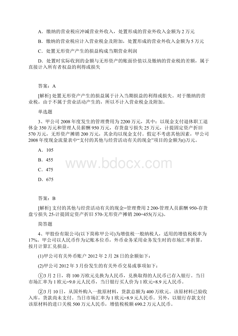 最新会计答案与题目373.docx_第2页