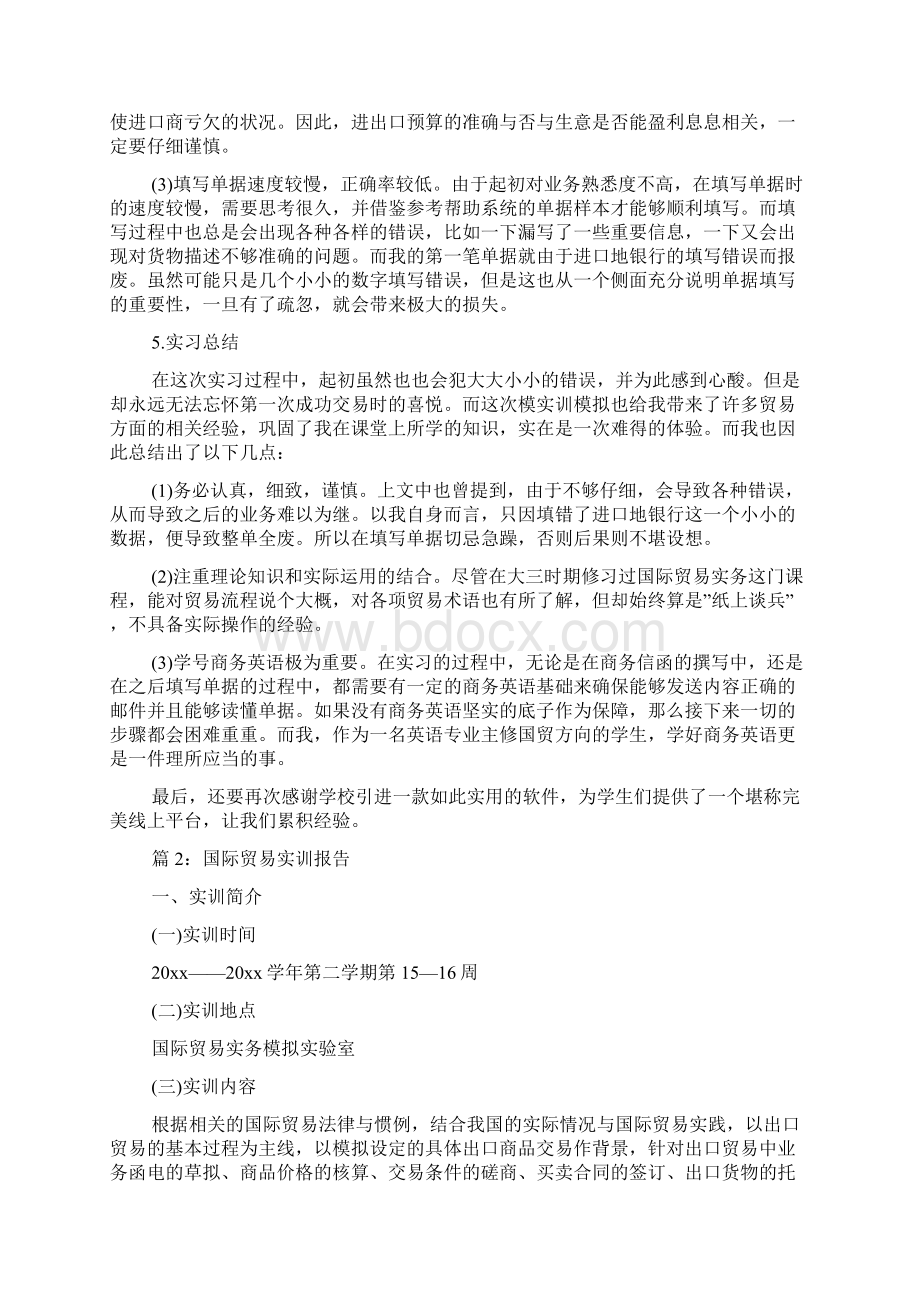 国际贸易实训示例报告.docx_第3页