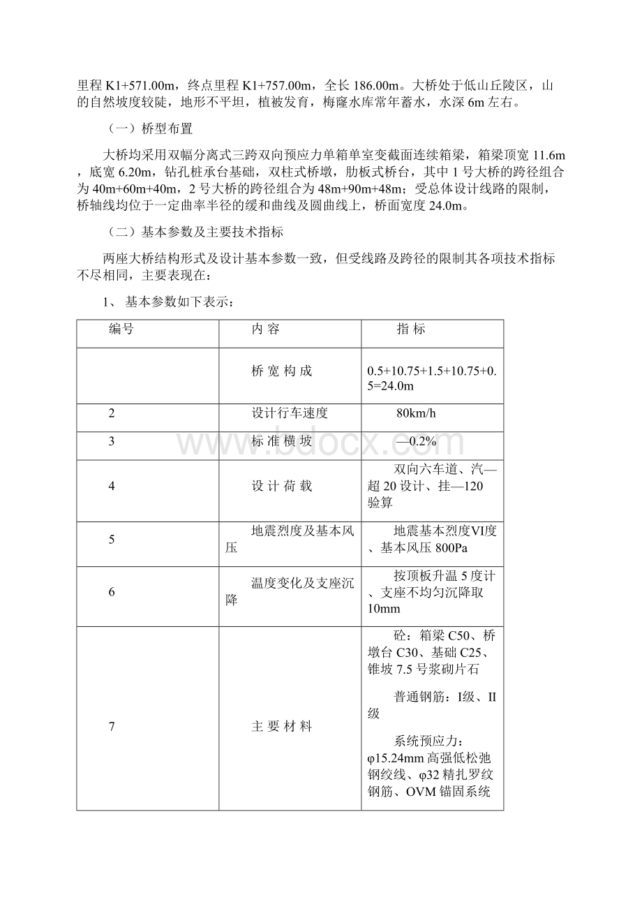 新华南南路施工组织设计.docx_第2页