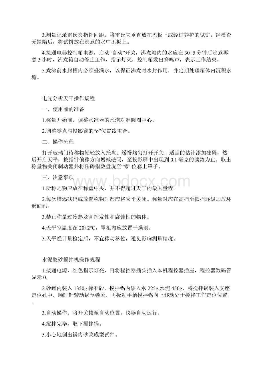 混凝土实验室操作规程.docx_第3页