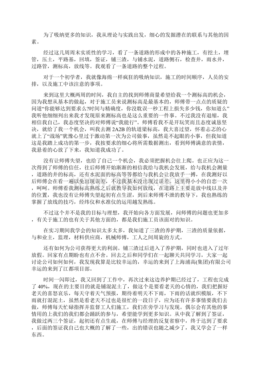 道路实习心得体会5篇Word文档格式.docx_第2页