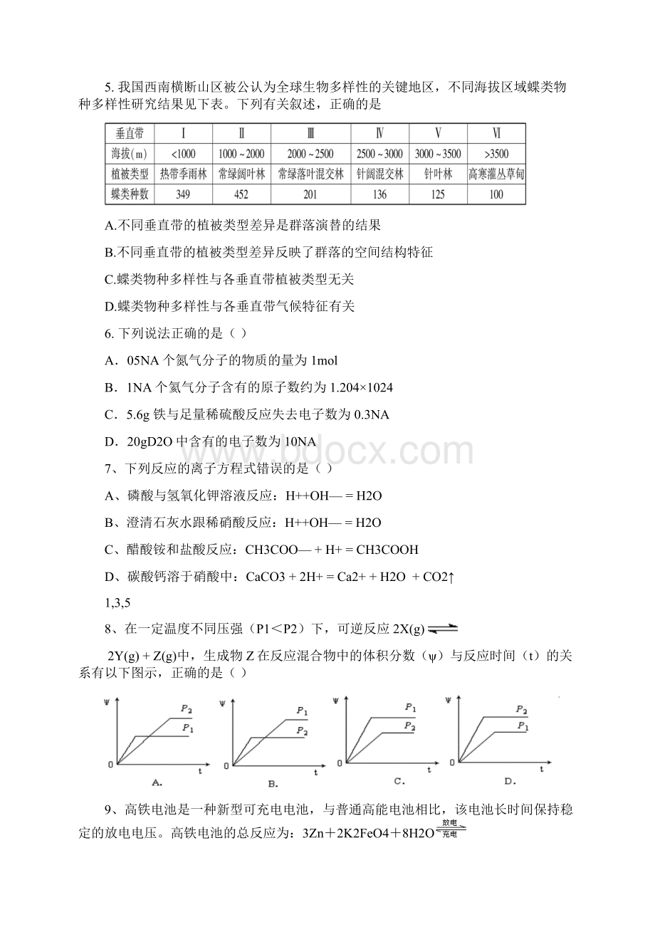 桥东中学届高三理综测试8Word下载.docx_第2页