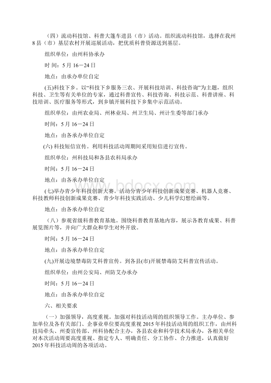 科技周活动方案.docx_第2页