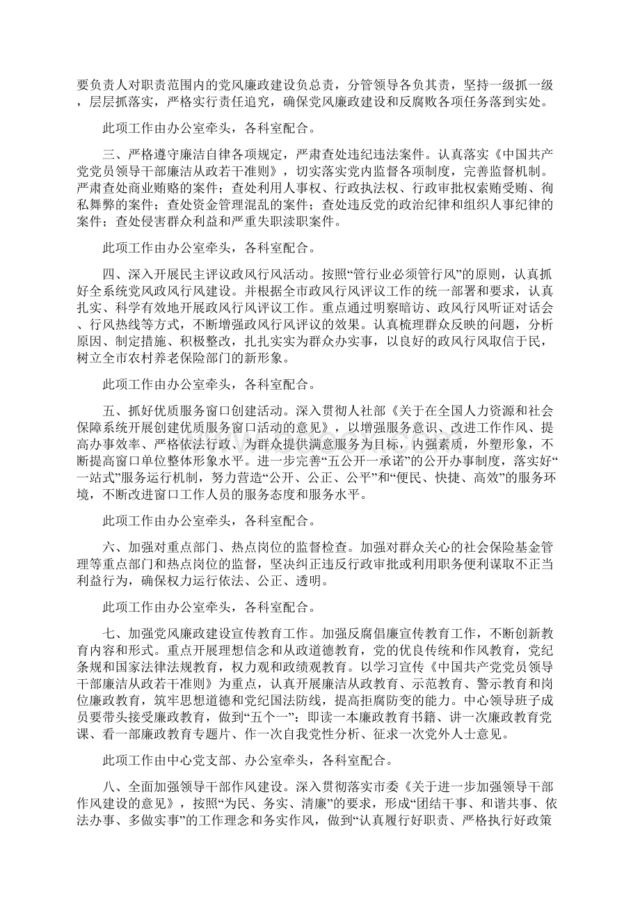 党风廉政工作任务.docx_第2页