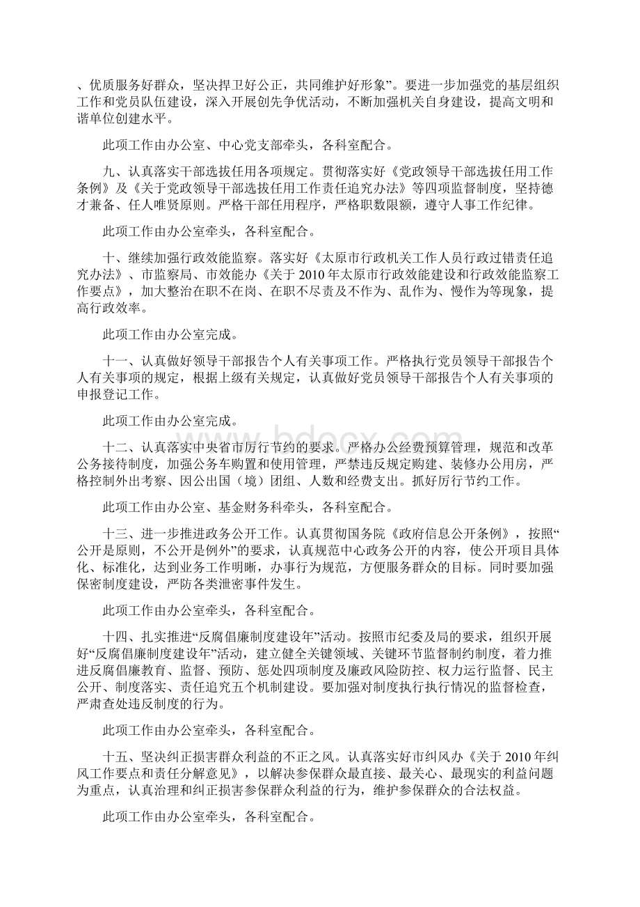 党风廉政工作任务.docx_第3页