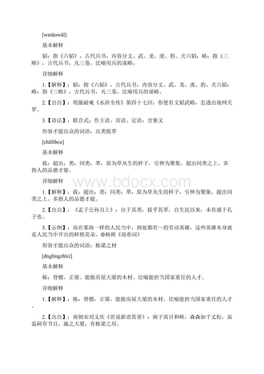 形容才能出众的词语四字成语很有才华.docx_第3页