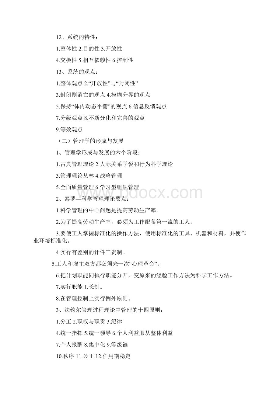 管理学管理+薪酬管理复习资料.docx_第2页