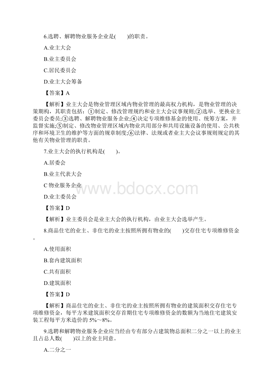 房地产经纪人考试制度与政策真题及答案.docx_第3页