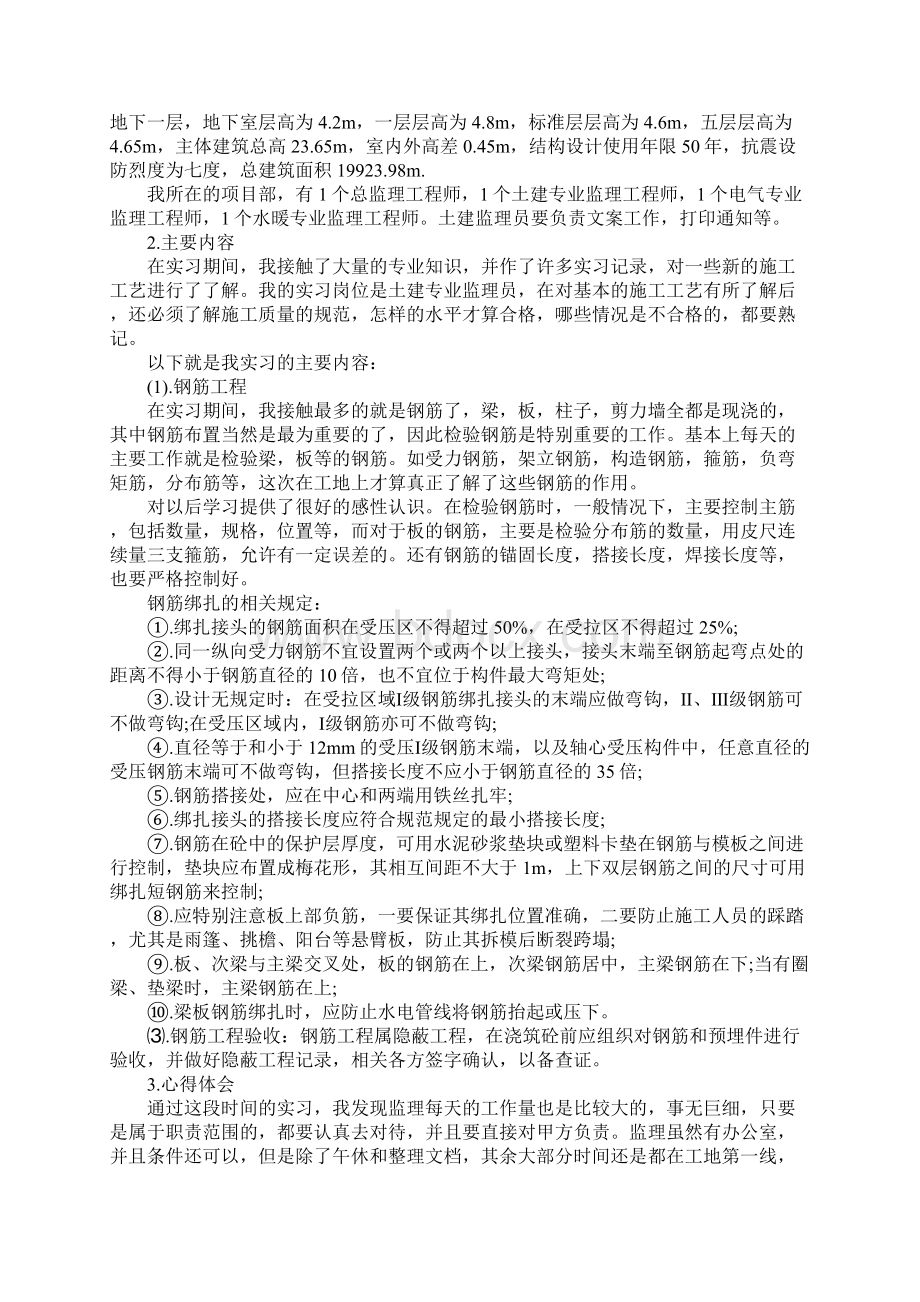 工程监理实习报告3000字Word文档下载推荐.docx_第2页