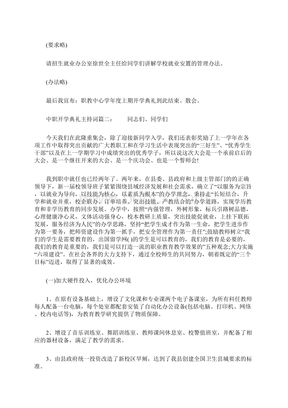 中职开学典礼主持词.docx_第3页