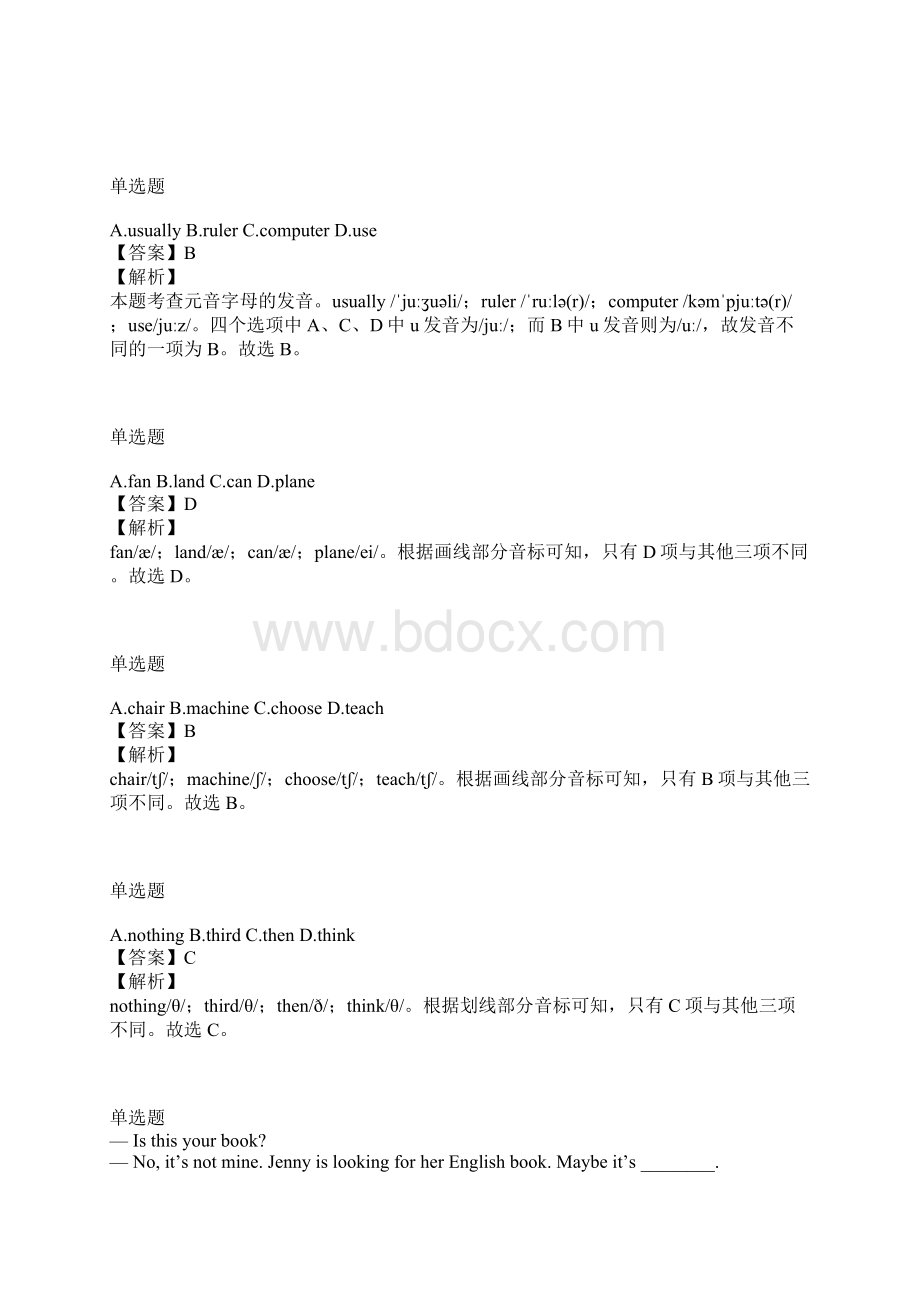 七年级下册期中英语专题训练北京三帆中学.docx_第2页