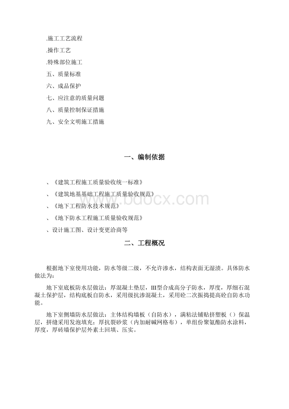 绿城集团防水施工方案.docx_第2页