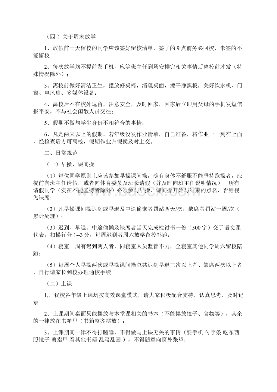 高一学生一周管理常规非常细致.docx_第3页